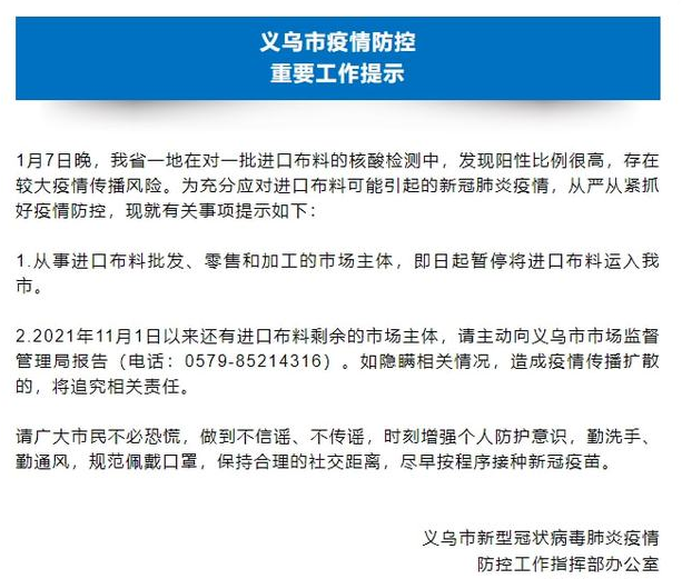 Ważne wskazówki dotyczące zapobiegania i kontroli epidemii Yiwu